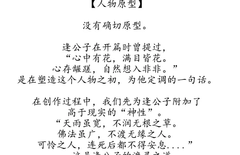 《无缘佛》第24话 云中客篇后记：传奇原为消愁设 第39页
