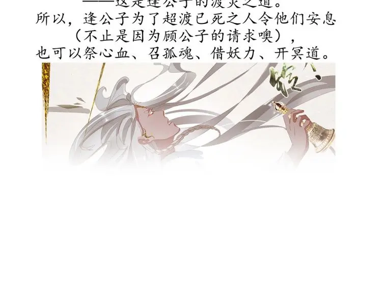 《无缘佛》第24话 云中客篇后记：传奇原为消愁设 第40页