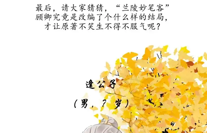 《无缘佛》第24话 云中客篇后记：传奇原为消愁设 第36页