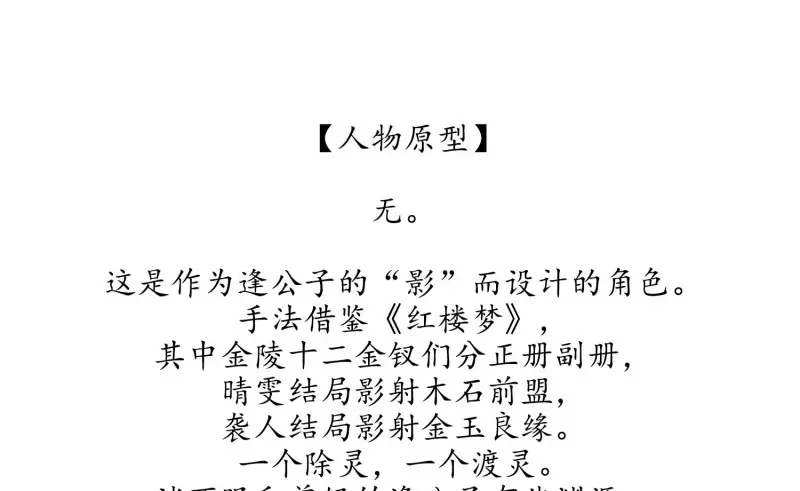 《无缘佛》第24话 云中客篇后记：传奇原为消愁设 第57页