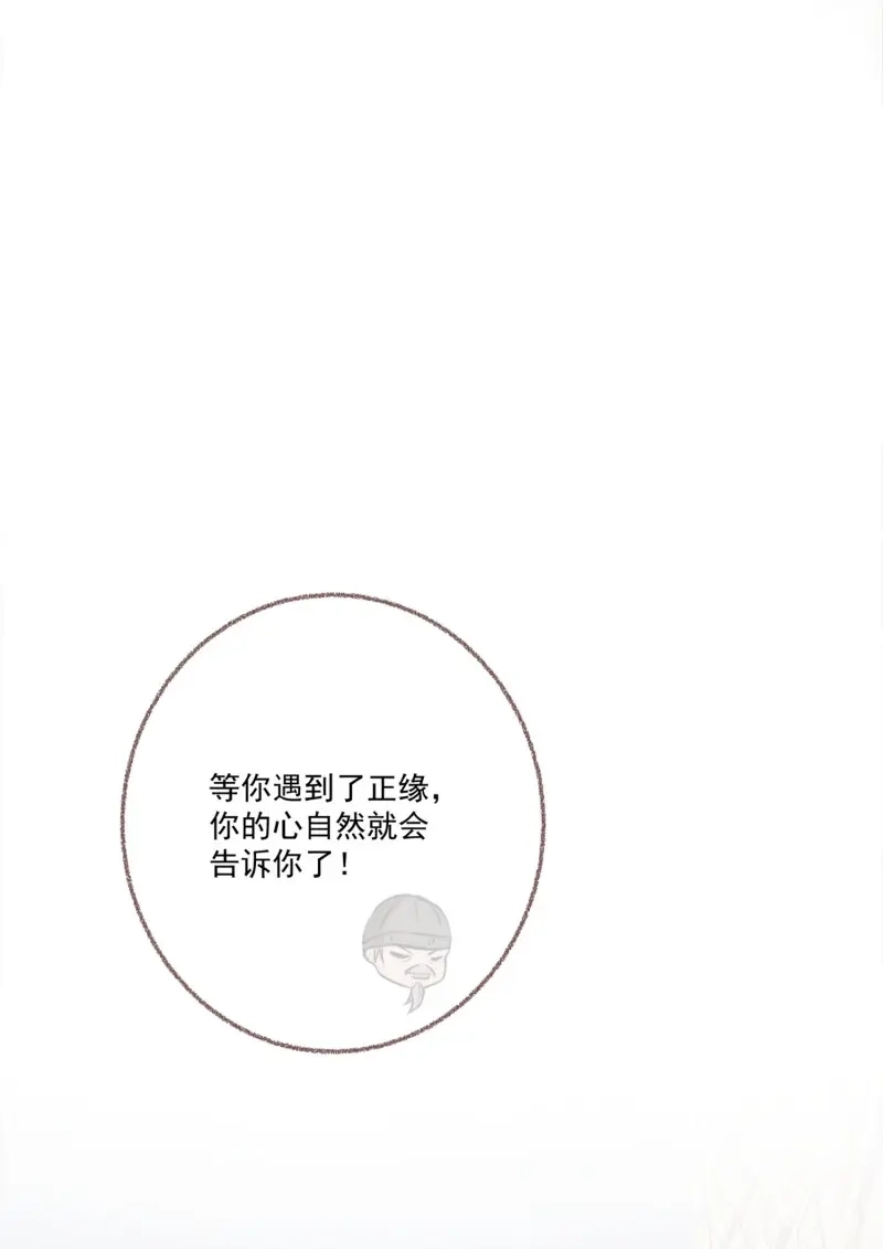 《无缘佛》第25话 【新年番外】命中注定嫁给你 第14页