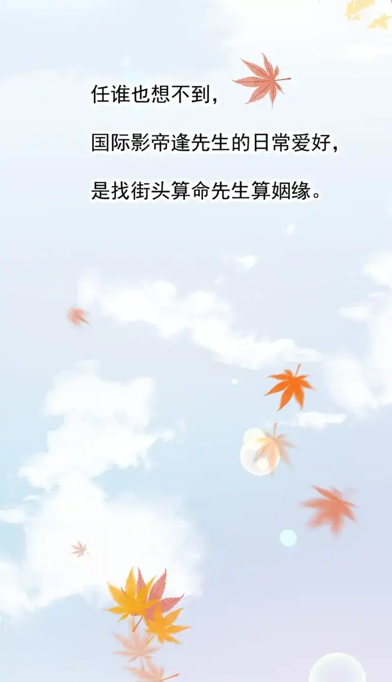《无缘佛》第25话 【新年番外】命中注定嫁给你 第4页