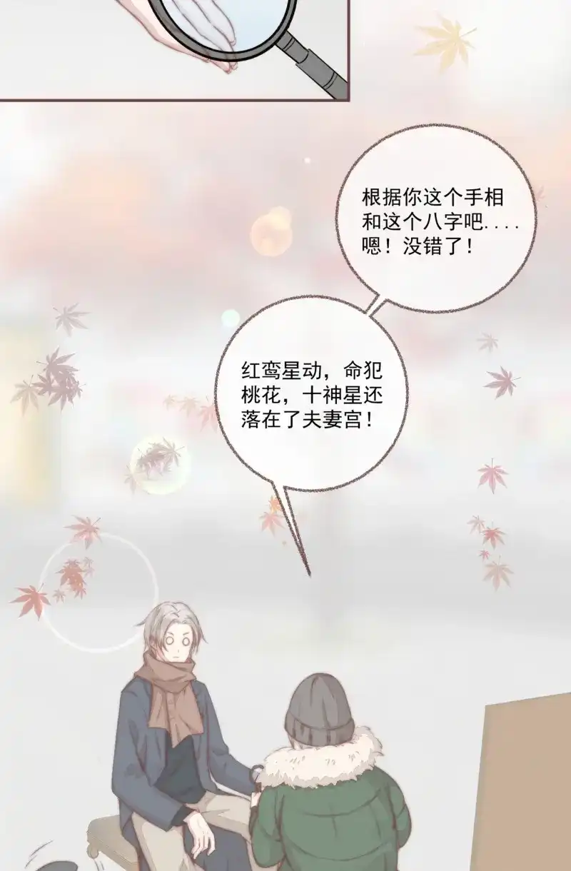 《无缘佛》第25话 【新年番外】命中注定嫁给你 第9页