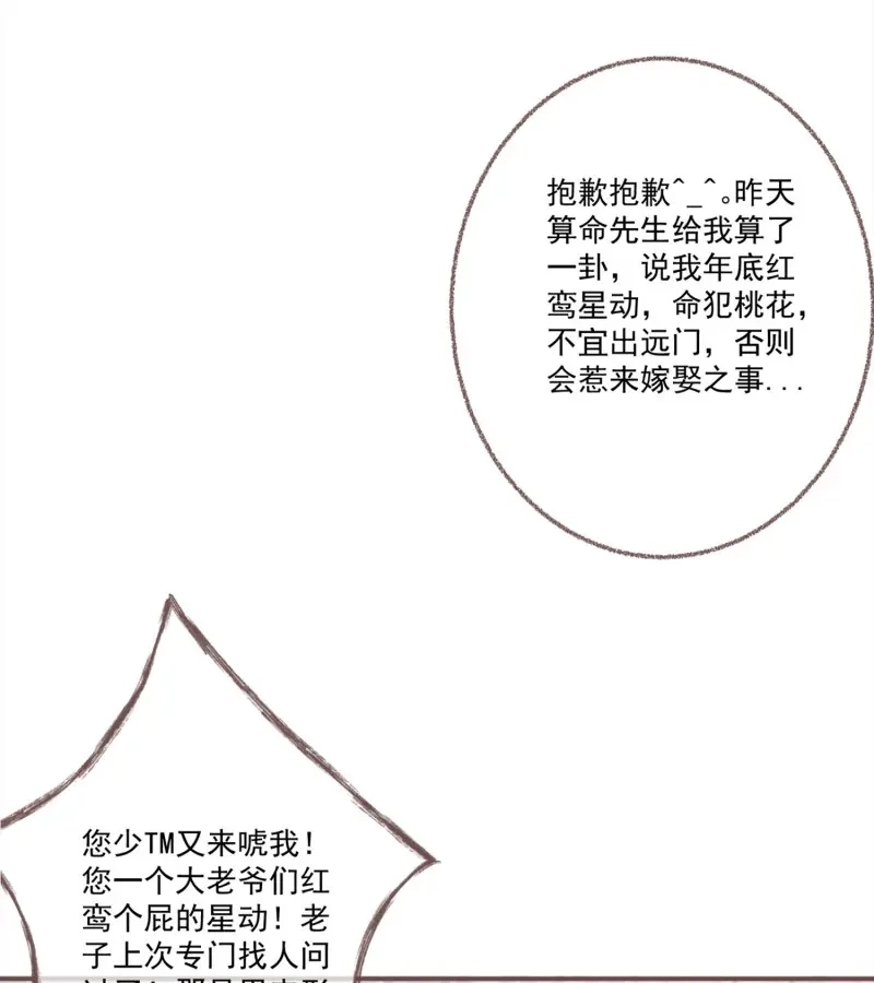 《无缘佛》第25话 【新年番外】命中注定嫁给你 第59页
