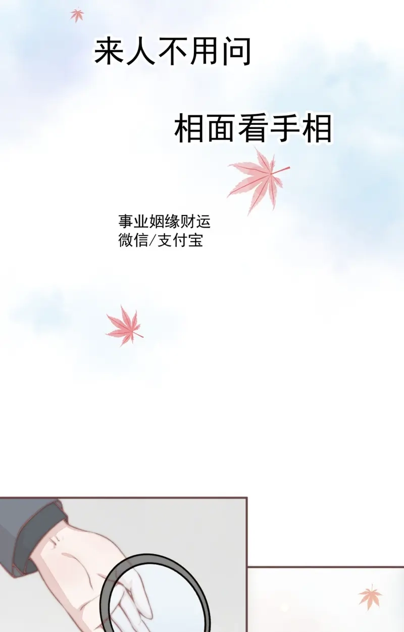 《无缘佛》第25话 【新年番外】命中注定嫁给你 第8页