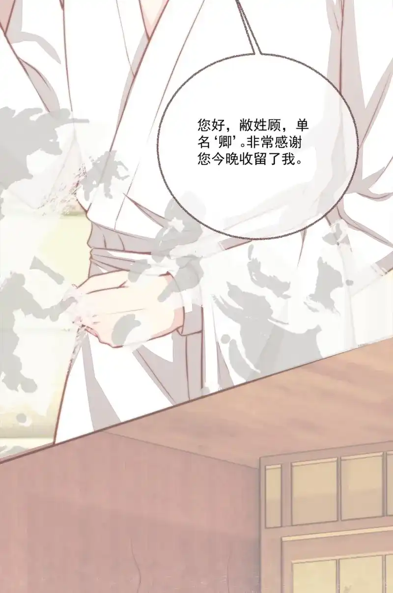《无缘佛》第25话 【新年番外】命中注定嫁给你 第28页