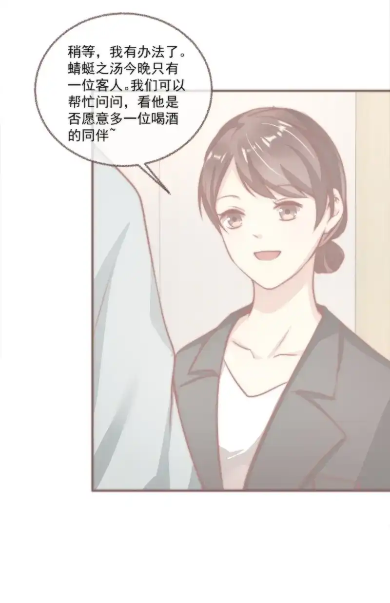 《无缘佛》第25话 【新年番外】命中注定嫁给你 第21页