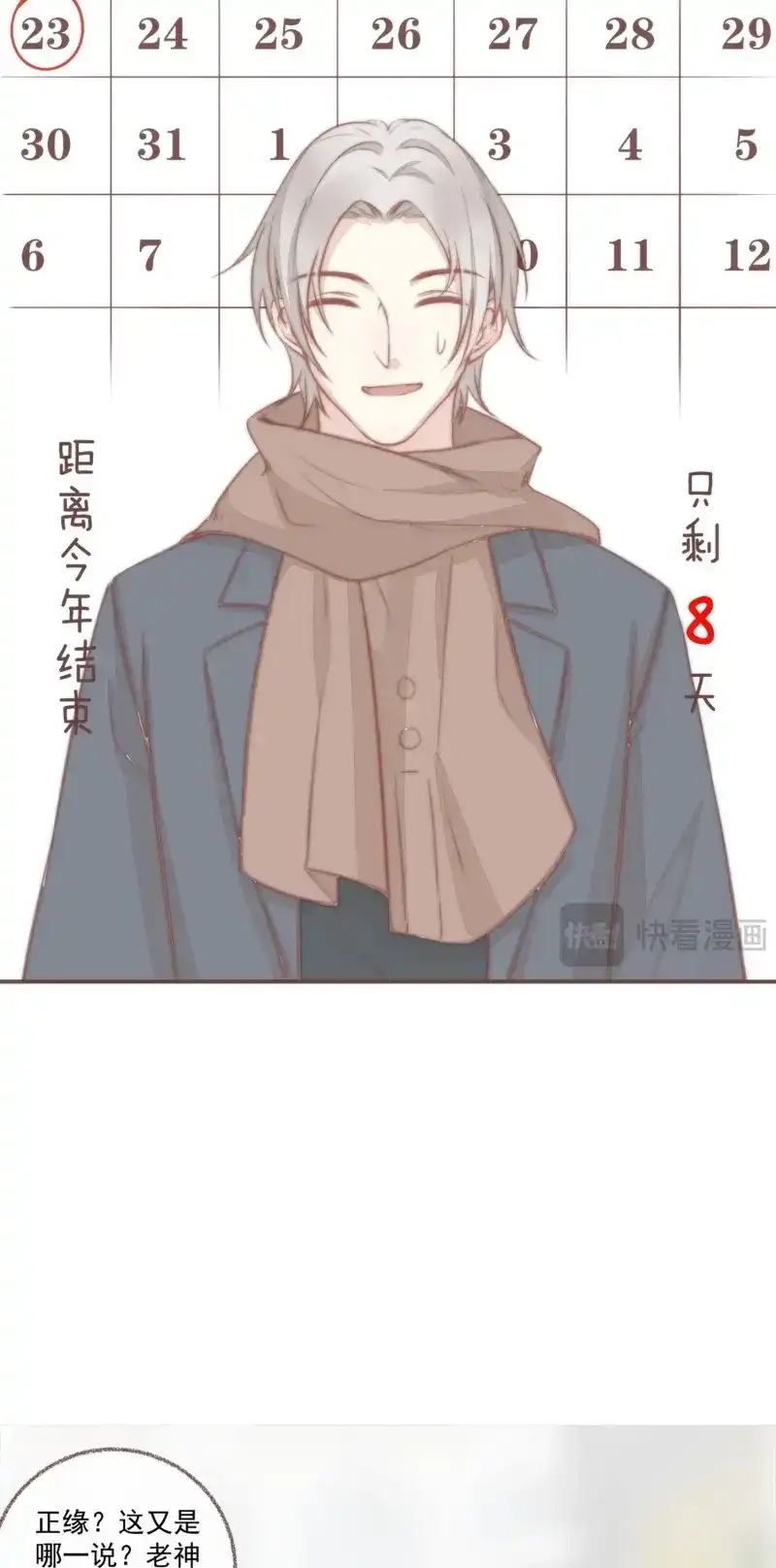 《无缘佛》第25话 【新年番外】命中注定嫁给你 第11页