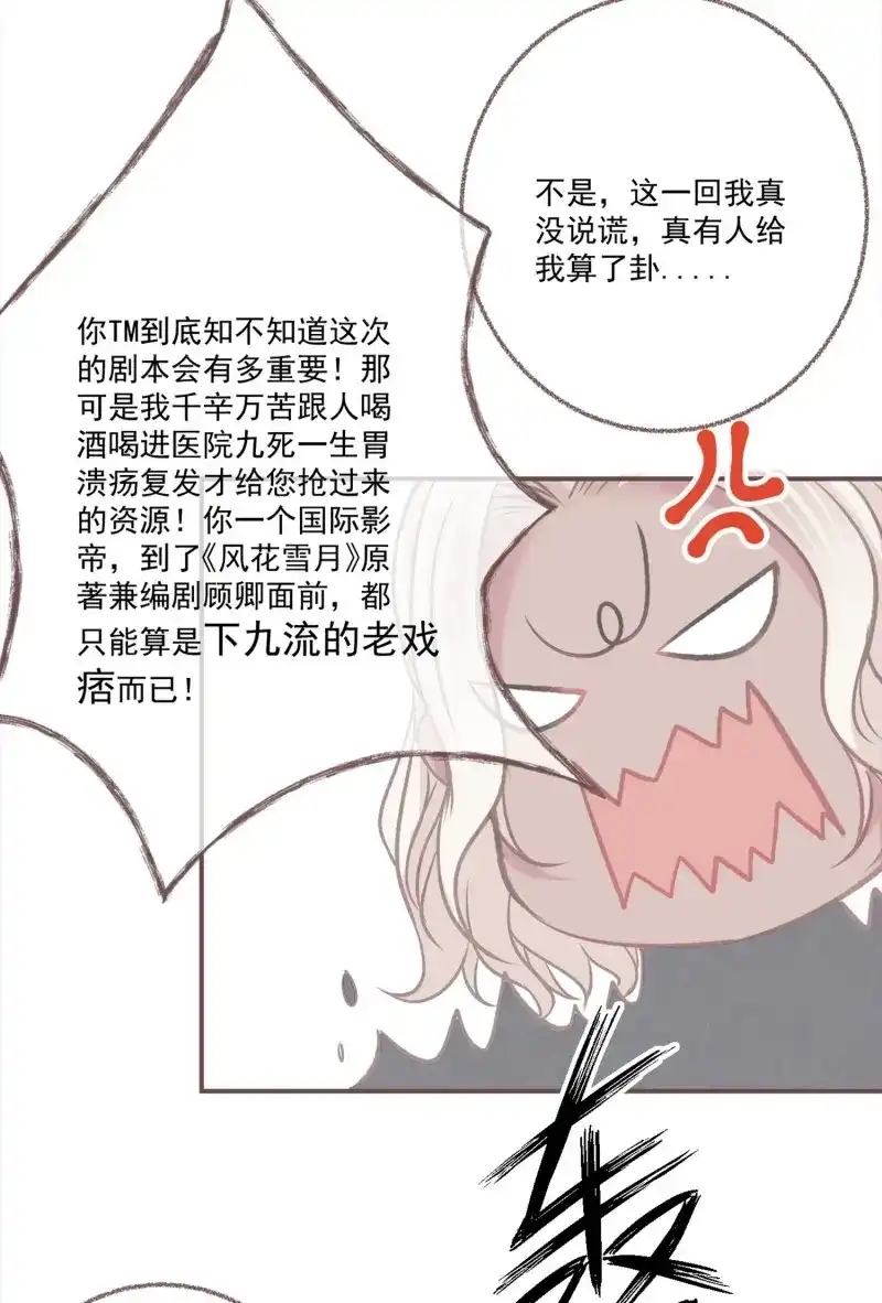 《无缘佛》第25话 【新年番外】命中注定嫁给你 第61页