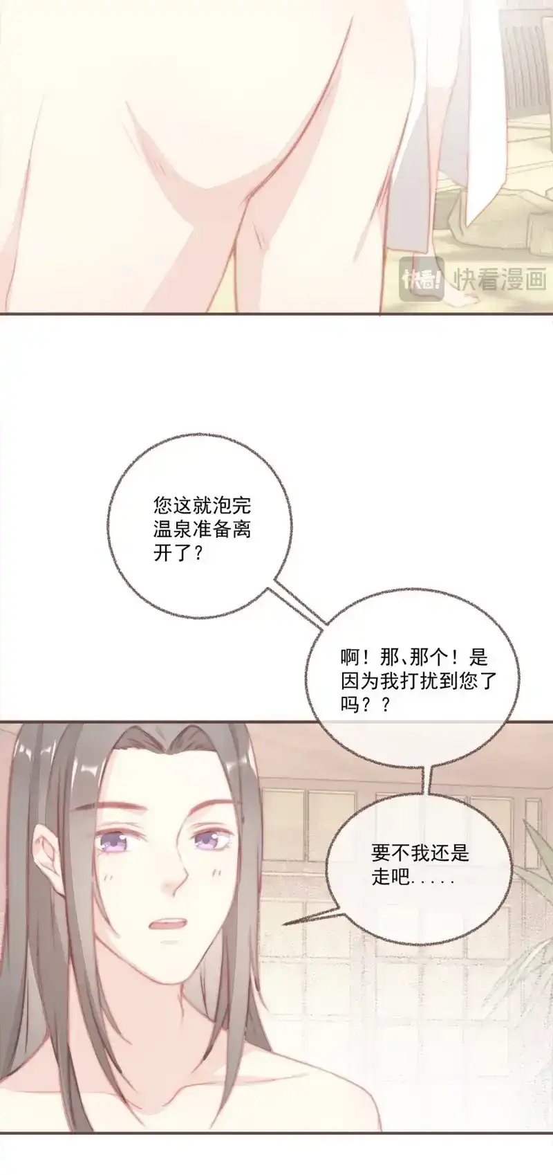 《无缘佛》第25话 【新年番外】命中注定嫁给你 第34页