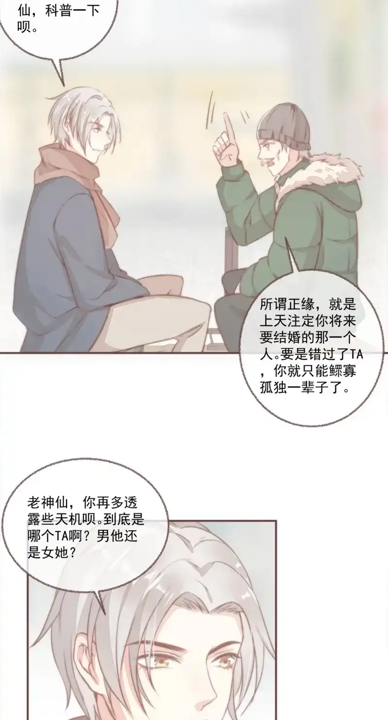 《无缘佛》第25话 【新年番外】命中注定嫁给你 第12页