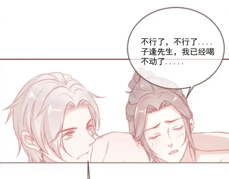 《无缘佛》第25话 【新年番外】命中注定嫁给你 第46页