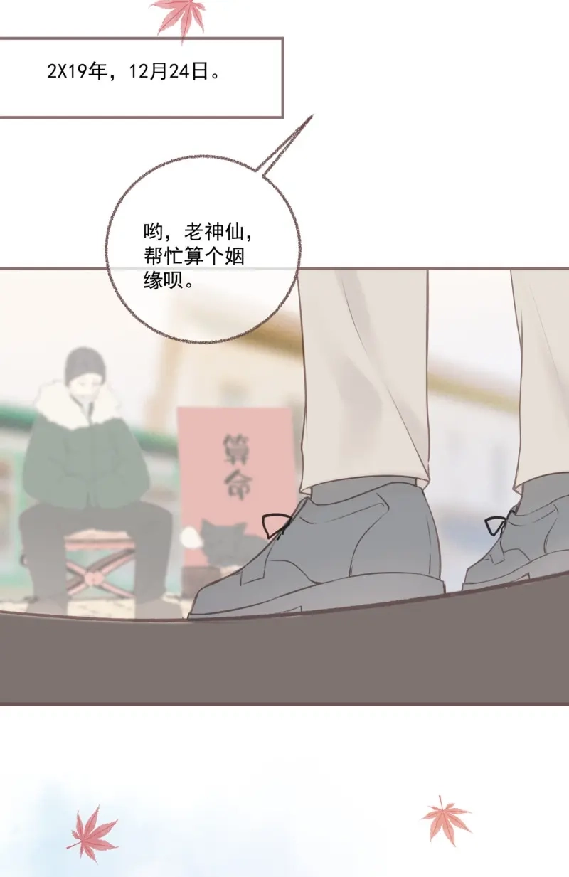 《无缘佛》第25话 【新年番外】命中注定嫁给你 第7页