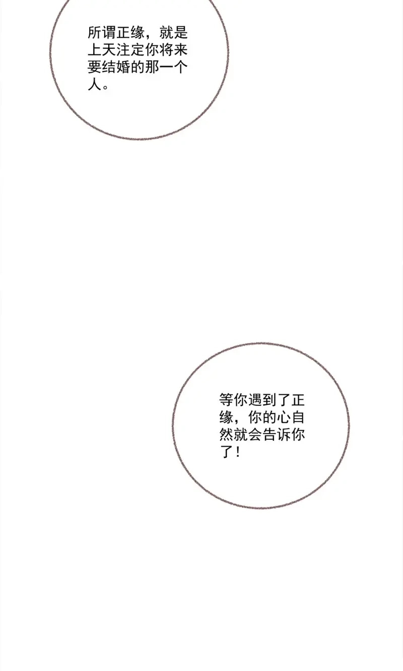 《无缘佛》第25话 【新年番外】命中注定嫁给你 第30页