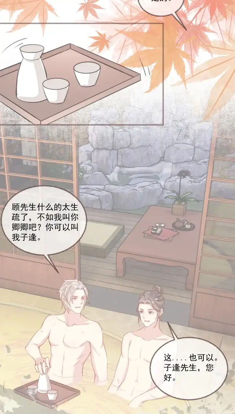 《无缘佛》第25话 【新年番外】命中注定嫁给你 第41页