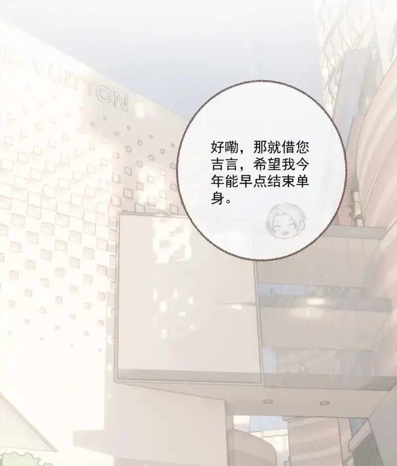 《无缘佛》第25话 【新年番外】命中注定嫁给你 第15页