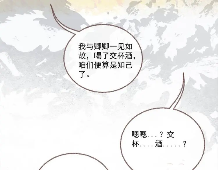 《无缘佛》第25话 【新年番外】命中注定嫁给你 第42页