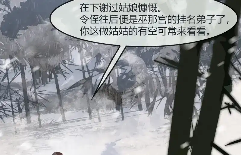 《无缘佛》第26话 雪中宴1-梦回八百年前 第147页