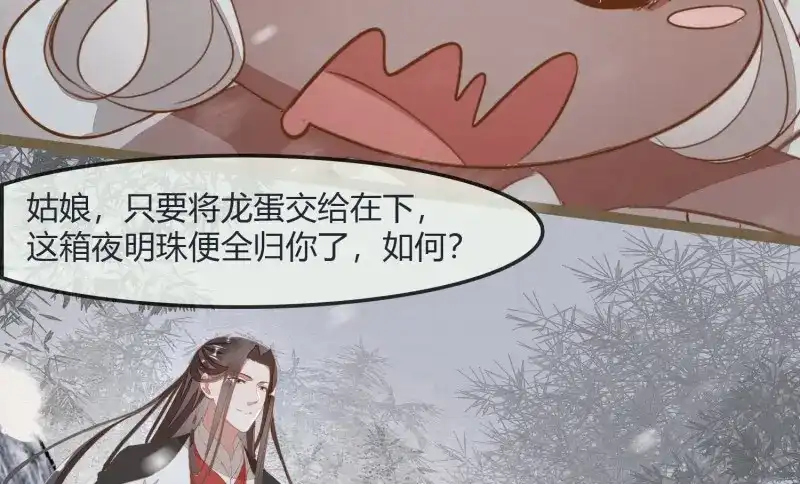 《无缘佛》第26话 雪中宴1-梦回八百年前 第95页