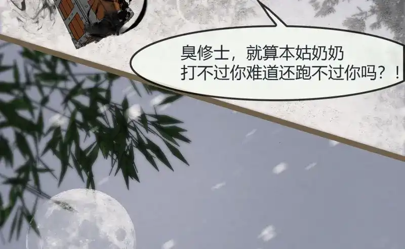 《无缘佛》第26话 雪中宴1-梦回八百年前 第104页