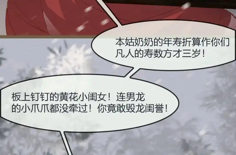《无缘佛》第26话 雪中宴1-梦回八百年前 第63页