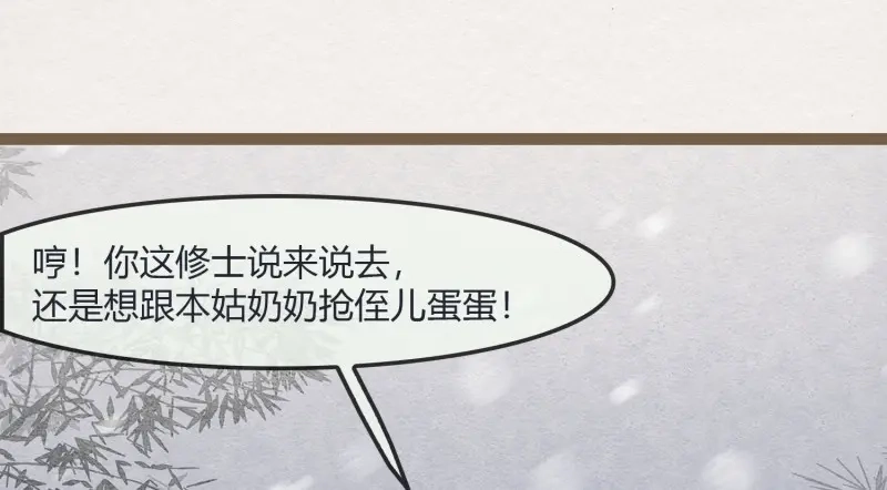 《无缘佛》第26话 雪中宴1-梦回八百年前 第89页