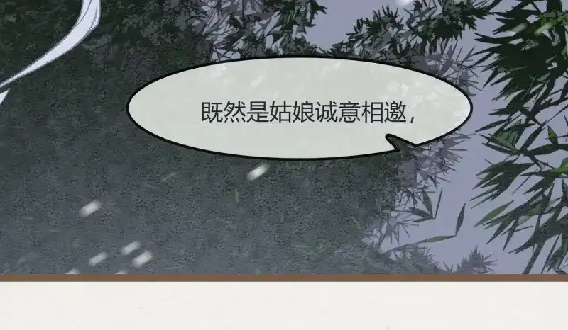 《无缘佛》第26话 雪中宴1-梦回八百年前 第123页