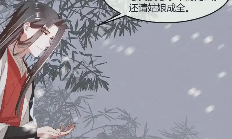《无缘佛》第26话 雪中宴1-梦回八百年前 第69页