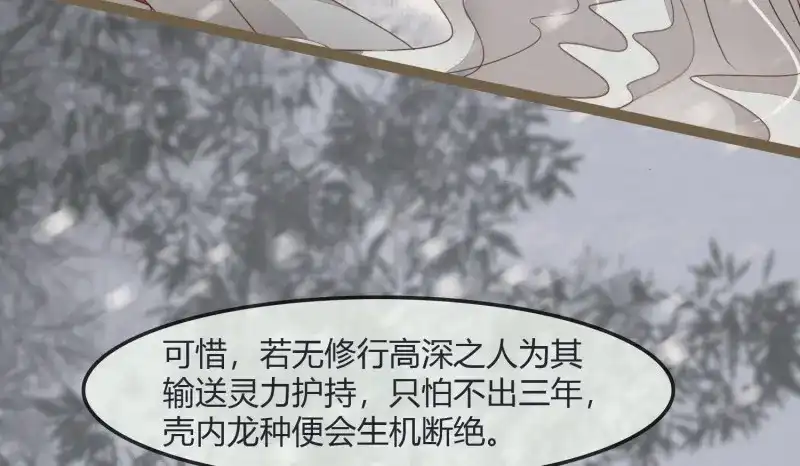 《无缘佛》第26话 雪中宴1-梦回八百年前 第81页