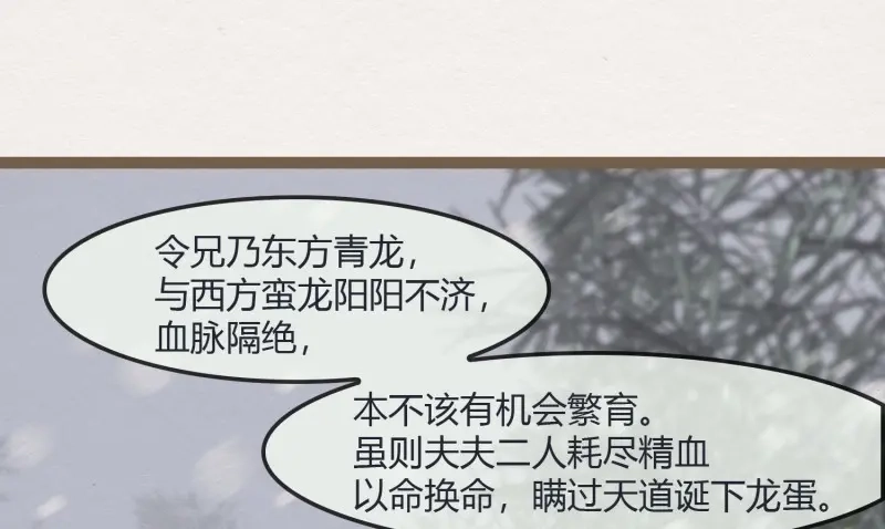 《无缘佛》第26话 雪中宴1-梦回八百年前 第78页