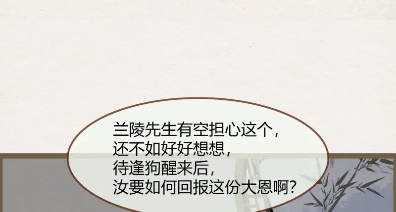 《无缘佛》第27话 雪中宴2-侍师如父？ 第27页