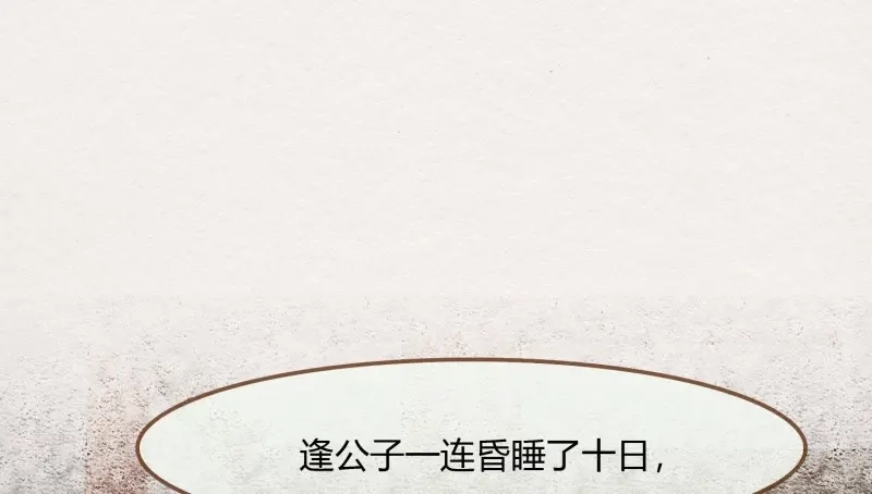 《无缘佛》第27话 雪中宴2-侍师如父？ 第11页
