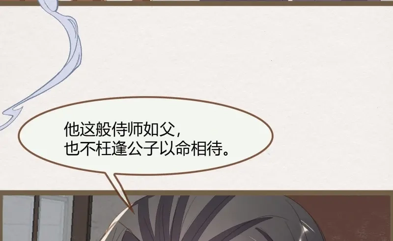 《无缘佛》第27话 雪中宴2-侍师如父？ 第46页