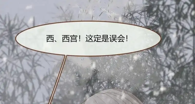 《无缘佛》第28话 雪中宴3-撩汉（逢）翻车了 第12页