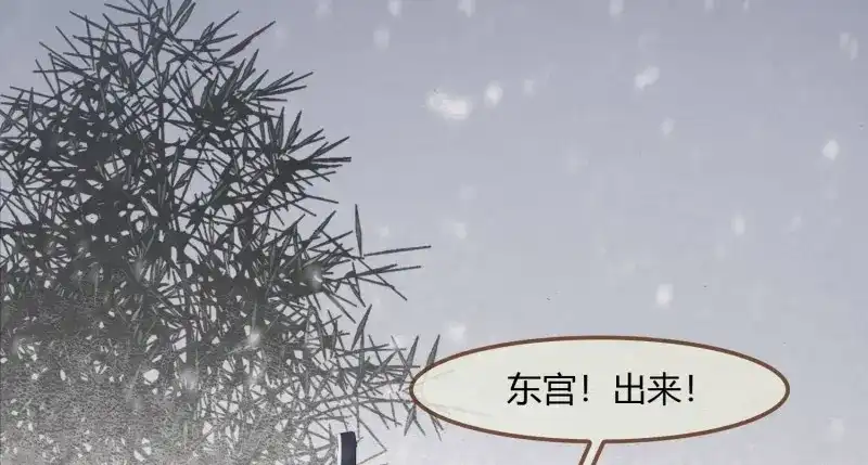 《无缘佛》第28话 雪中宴3-撩汉（逢）翻车了 第83页
