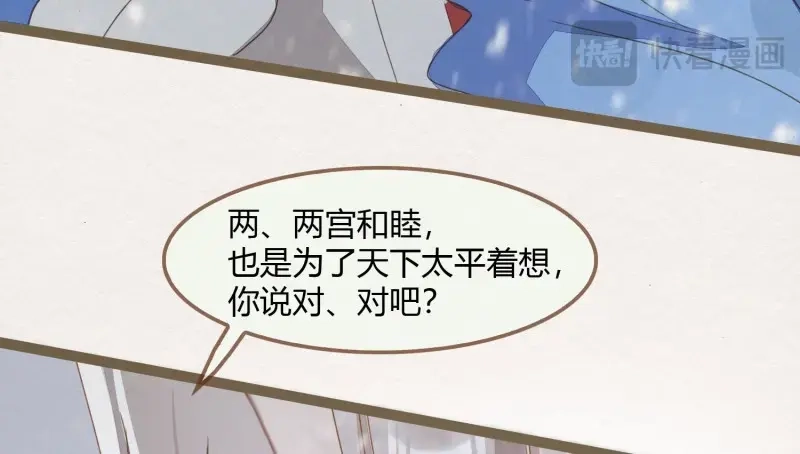 《无缘佛》第28话 雪中宴3-撩汉（逢）翻车了 第21页