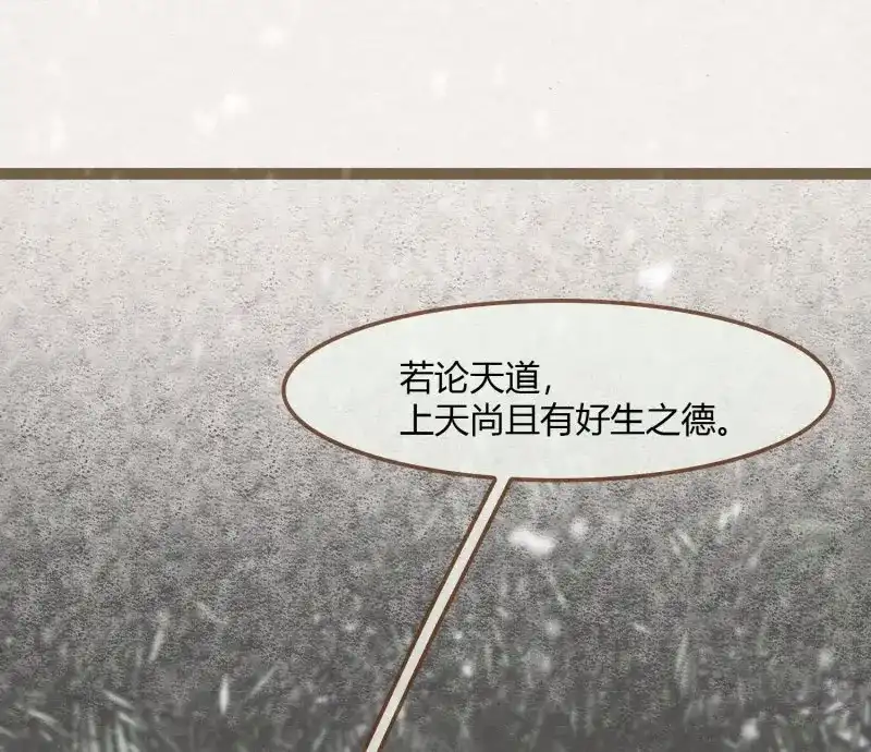 《无缘佛》第29话 雪中宴4-八百年后的你可爱些 第36页