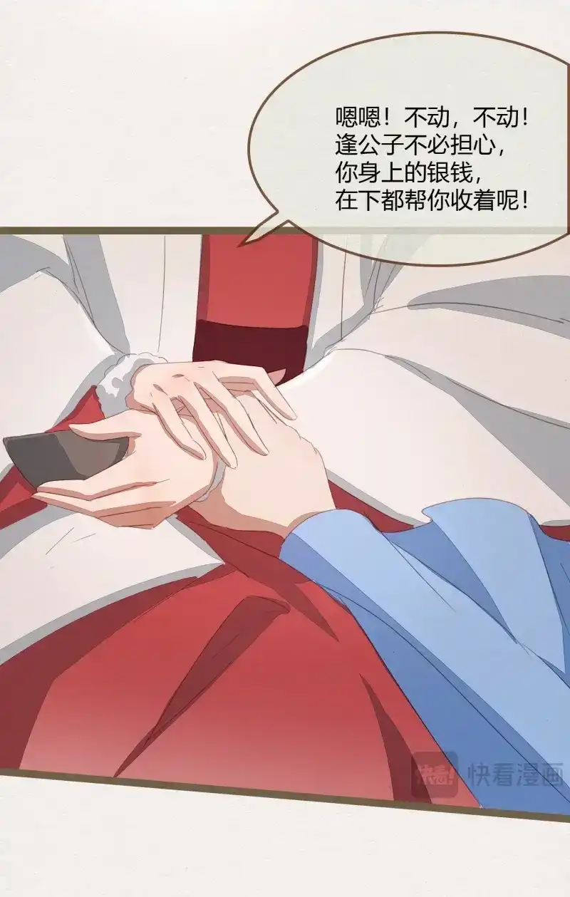 《无缘佛》第29话 雪中宴4-八百年后的你可爱些 第63页