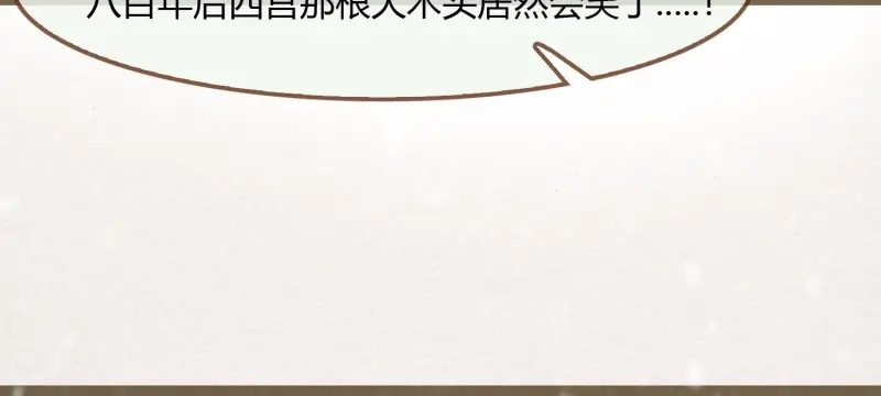《无缘佛》第29话 雪中宴4-八百年后的你可爱些 第22页