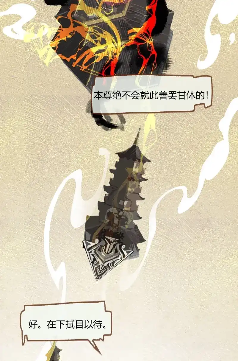 《无缘佛》第3话 云中客2-暴躁读者是大妖 第41页