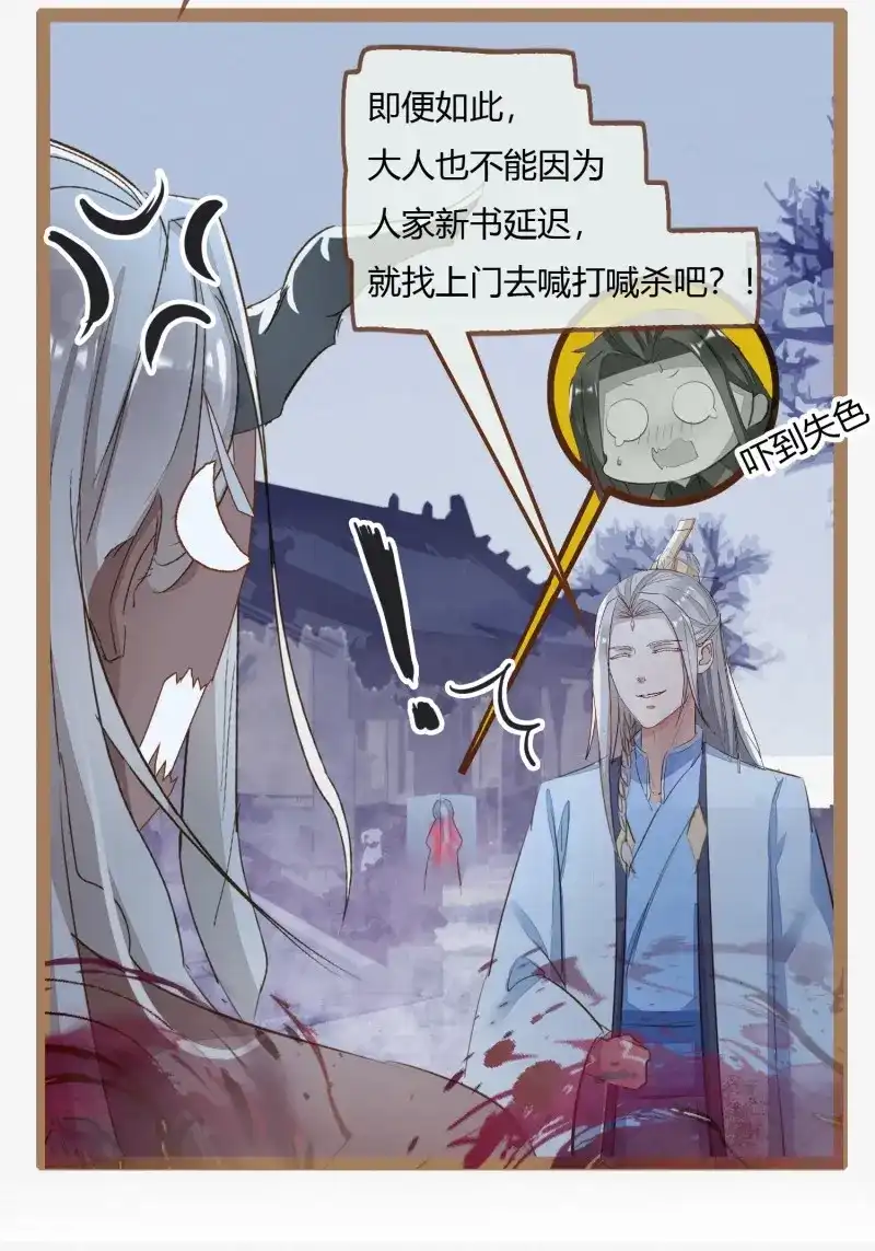 《无缘佛》第3话 云中客2-暴躁读者是大妖 第31页