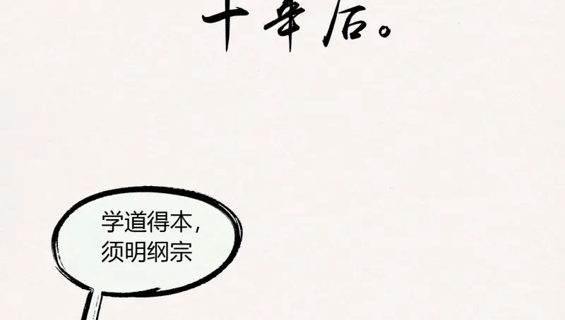 《无缘佛》第30话 【春节番外】东宫养龙日常 第8页