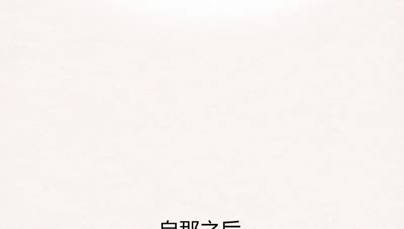 《无缘佛》第30话 【春节番外】东宫养龙日常 第68页