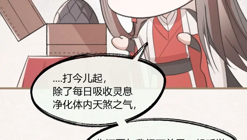 《无缘佛》第30话 【春节番外】东宫养龙日常 第6页