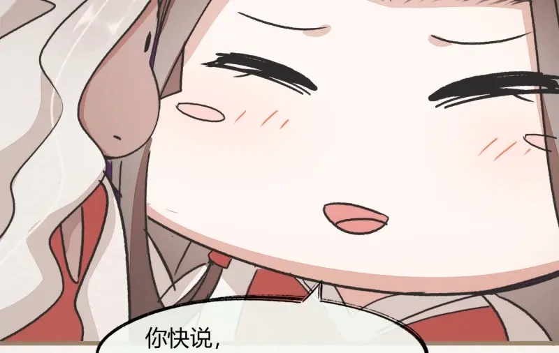 《无缘佛》第30话 【春节番外】东宫养龙日常 第62页