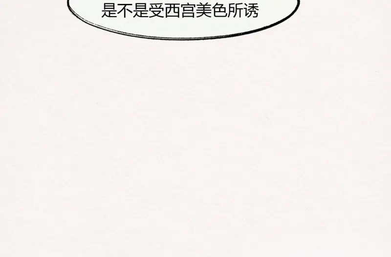 《无缘佛》第30话 【春节番外】东宫养龙日常 第63页