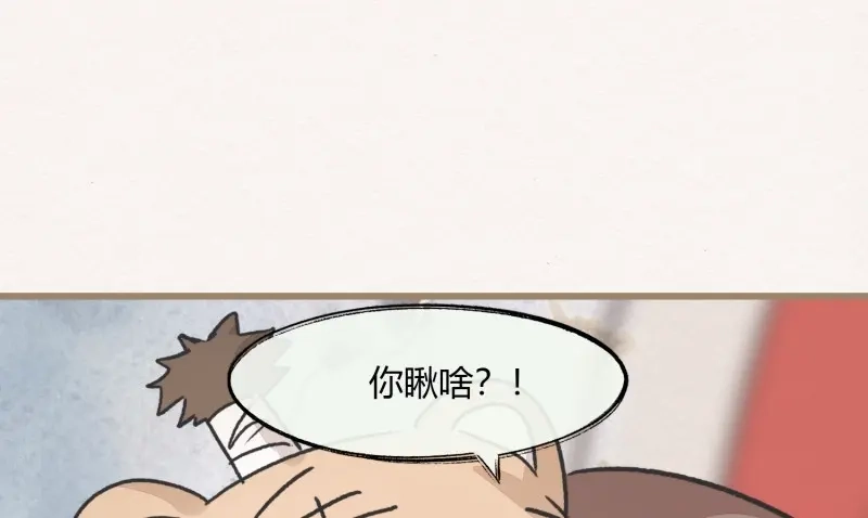 《无缘佛》第30话 【春节番外】东宫养龙日常 第47页