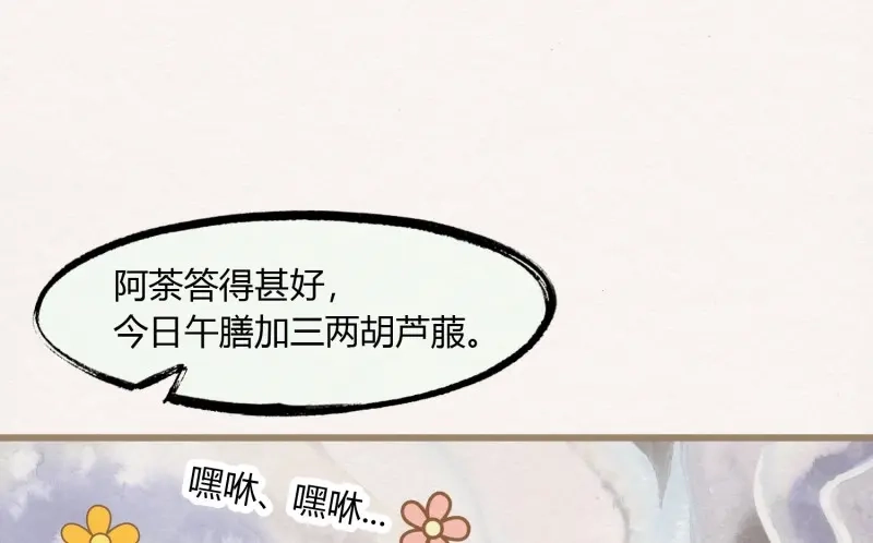 《无缘佛》第30话 【春节番外】东宫养龙日常 第19页