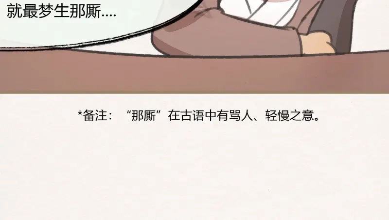 《无缘佛》第30话 【春节番外】东宫养龙日常 第21页