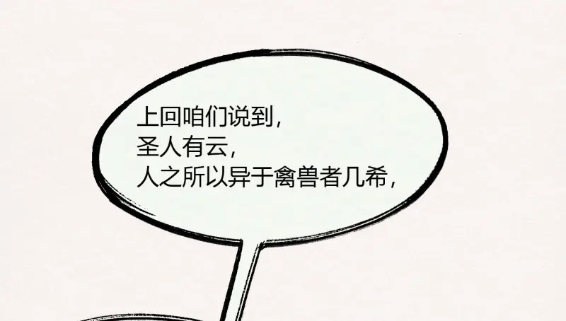 《无缘佛》第30话 【春节番外】东宫养龙日常 第13页